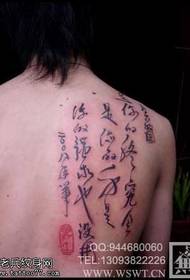 Patrón de tatuaxe de caligrafía traseira completa