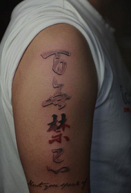 texto en relieve de brazo sen patrón de tatuaxe tabú