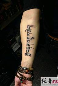 Simple Sanskrit Tattoo on the inside of the arm
