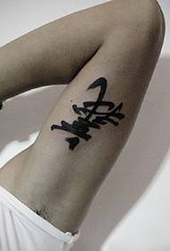 Японская рука татуіроўкі