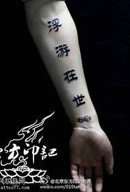 Modello di tatuaggio testo calligrafia cinese tradizionale