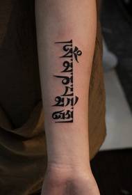een lange strook gepersonaliseerde Sanskriet-tatoeage