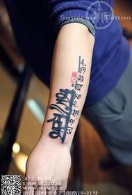 Jongensarm, mantra-tatoeage van zes woorden