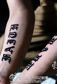 Oge gboo Sanskrit tattoo