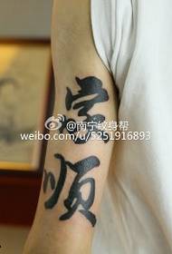 Čínsky tradičný kaligraf Shun tetovanie vzor