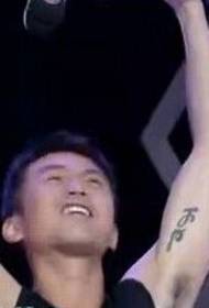 Tatuatge de personalitat del braç Deng Chao, capità masculí