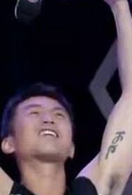 Ag rith an chaptaein fhir Deng Chao lámh tatú pearsantachta