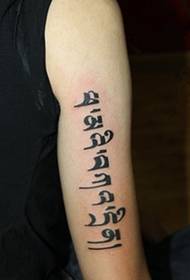 Tatuaggio in sanscrito del braccio del tesoro d'arte