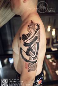 Боковая талия рука каллиграфия текст татуировки