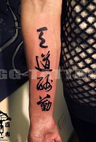 Braccio piccolo, calligrafia, tatuaggio