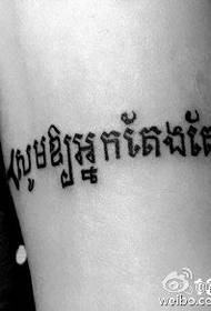 Modèle de tatouage brassard classique vanille