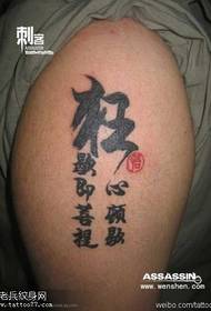 Pattern di tatuaggi arroganti dominanti di testu