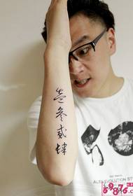 Personality male Chinese character arm tattoo picture