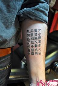 Tatuaje de brazo de personalidade Poesía chinesa - nostalxia