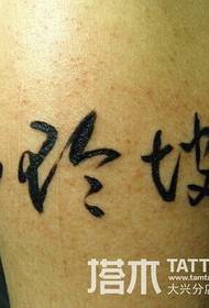 Arm kwas woord tatoeëring