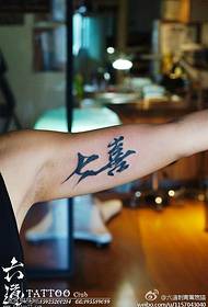 Recommended super domineering seven hi tattoo pattern