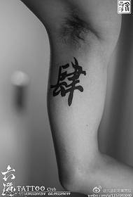 Tinta super positip gaya Cina, kaligrafi, tato, tato