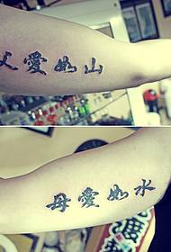 Brazo fotos de tatuaje de pais de acción de grazas de carácter chinés