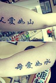 Arm Chinese character thanksgiving parents tattoo pictures