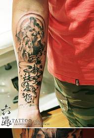 Calligraphy Yuanshan Zhiji Tattoo Pattern