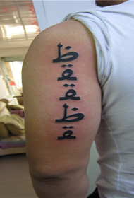 Opere di tatuaggi di Wuhu Yongyitang Tattoo Shop: modello di tatuaggio lettera braccio