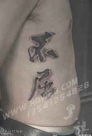 model abdominal clasic de tatuaj chinezesc