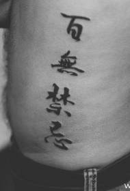 κοιλιά κλασικό κινεζικό μοτίβο τατουάζ χαρακτήρα