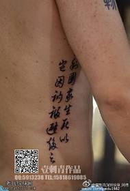 padrão de tatuagem de caráter chinês abdominal