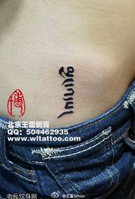 crni zgodni tibetanski uzorak tetovaže