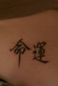 Abdomen yakanakisa Chinese tattoo tattoo