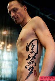 a foreign man Chinese kanji tattoo pattern 30443 - male abdomen color disc dragon tattoo pattern
