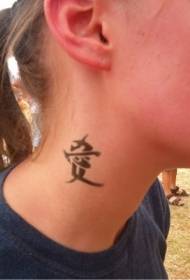 cute Chinese wind totem Chinese character tattoo pattern