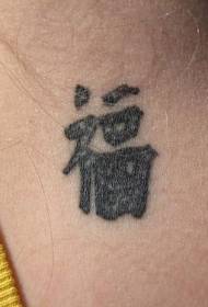 Modello di tatuaggio geroglifico cinese sul collo
