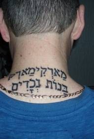 男の首にヘブライ文字のタトゥーパターン