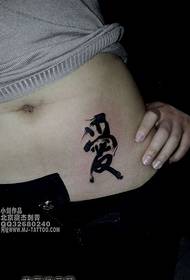 ubuhle belly imfashini enhle Chinese tattoo iphethini