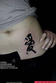 grožio pilvas populiarus gražus kinų tatuiruotės modelis