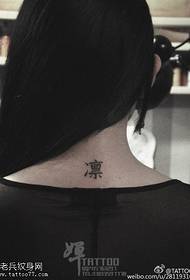 Modello del tatuaggio del carattere cinese del collo Modello del tatuaggio della ragazza 32905-collo
