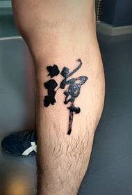 klein beenpersoonlikheid slanke Chinese tatoeëringstatoeëring