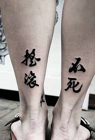benen Persoonlijkheid Chinese tattoo-tatoeages hebben een zeer hoog rendement