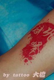 umlenze olula we-tattoo iphethini