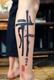 Татуировки каллиграфии ноги