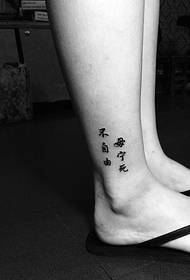 Голые ноги простые китайские татуировки татуировки сдержанные