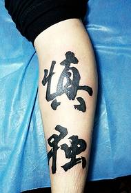 Kinesisk tatovering tatovering tatovering til leggen personlighed