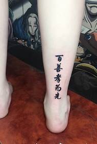 a seemingly filial leg Chinese tattoo tattoo