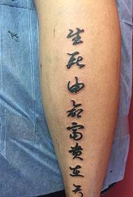ben kinesiska karaktär tatuering mönster