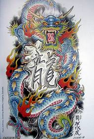 Recommend a domineering full back dragon tattoo pattern