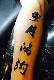 小腿個性劉海四個中國紋身刺青