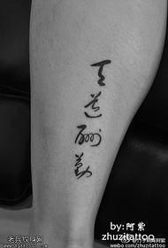 Miguu, thawabu ya mbinguni, calligraphy, tattoo