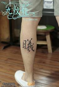 Classic Chinese style tattoo pattern