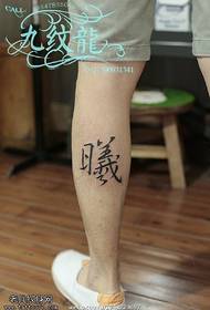 Modello di tatuaggio classico stile cinese